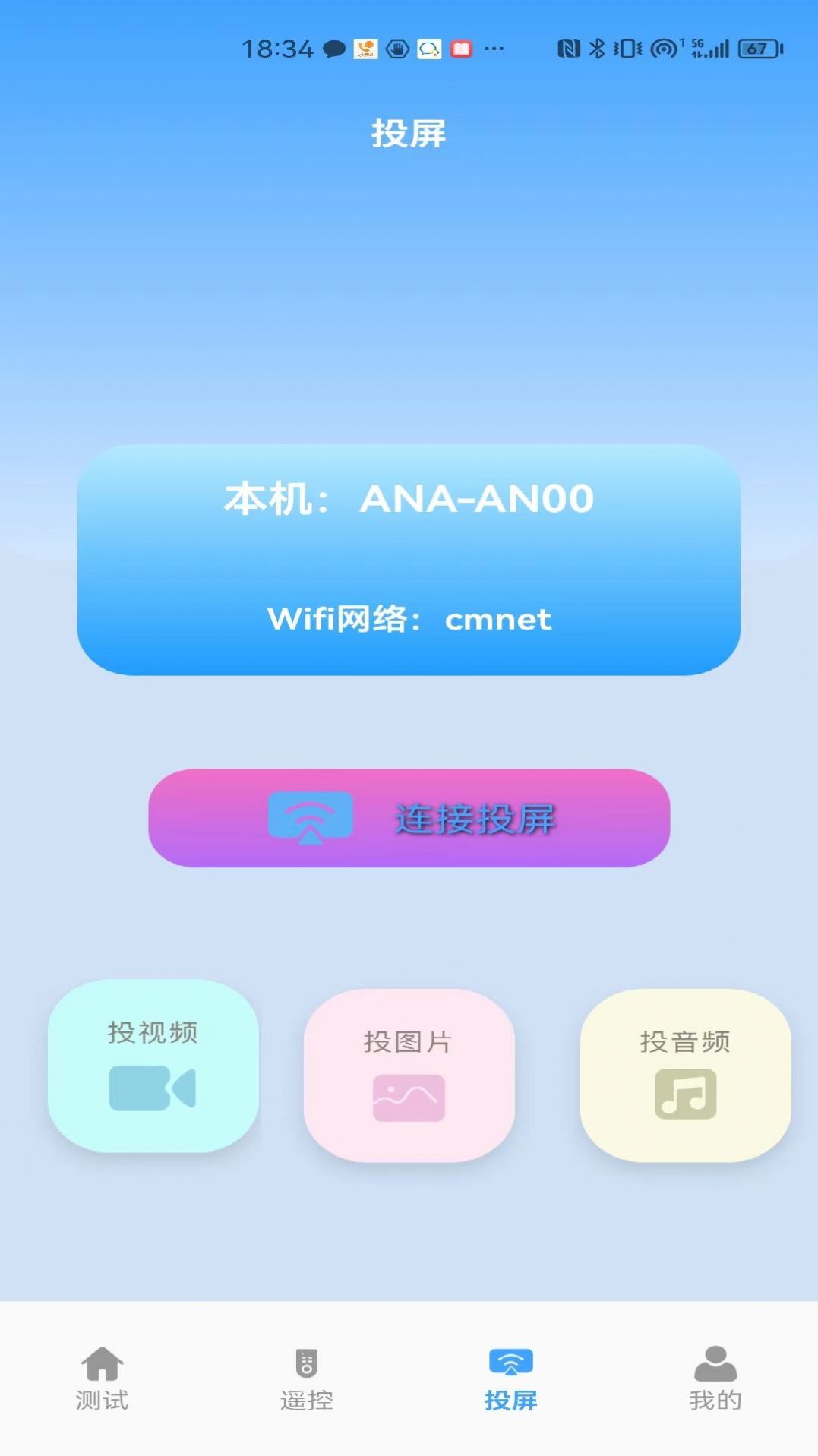 益盈wifi测速app软件下载图片1