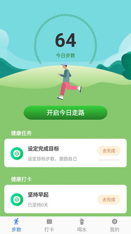 开心暴走计步app红包版下载图片1