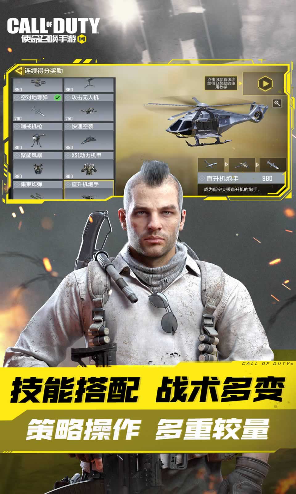 使命召唤Online手游手机版下载 v1.9.46