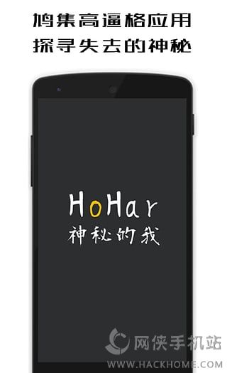 HoHar安卓版app(APP推荐软件) v3.0