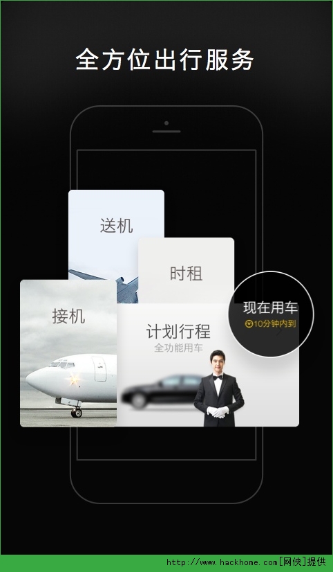 一号专车司机端ios手机版app v4.3.0