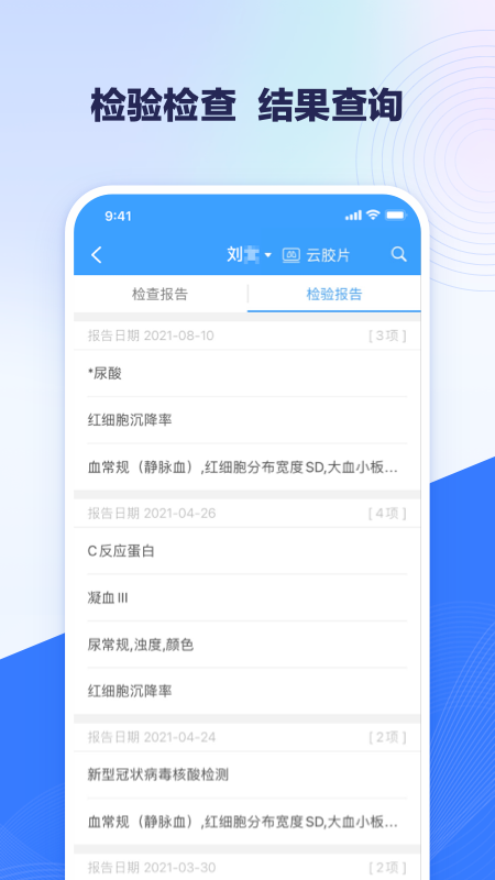 北医三院app最新安卓版图片1