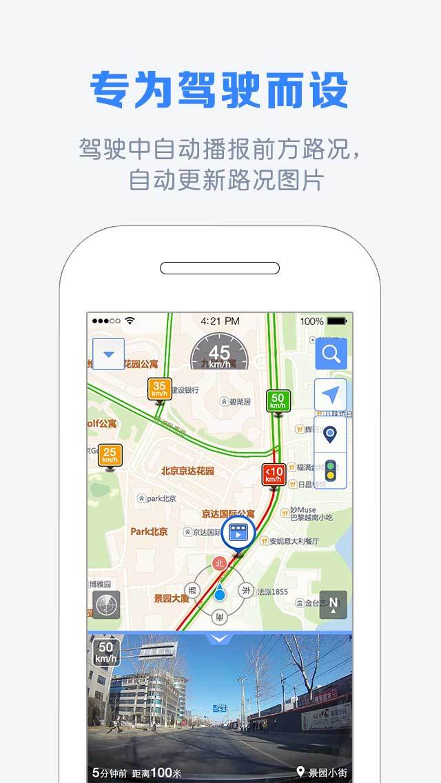 自驾宝路图安卓版app v1.0.8