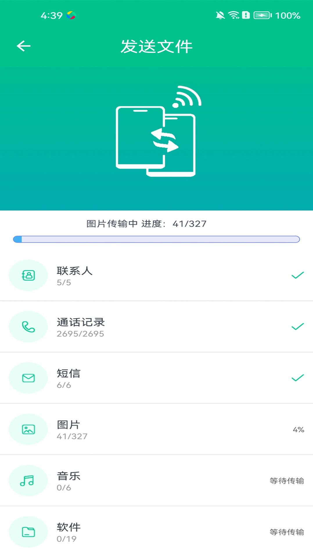 行云换机宝软件免费下载 v5.0037