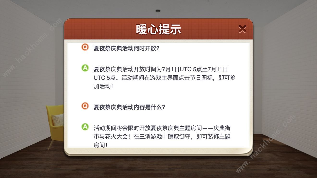 我的小家礼包大全 礼包兑换码领取地址[视频][多图]图片3