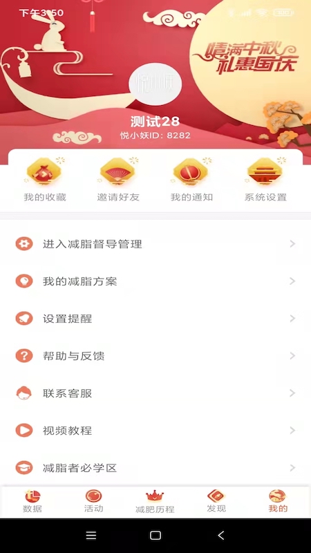 悦小妖体脂秤健康运动app最新版图片1