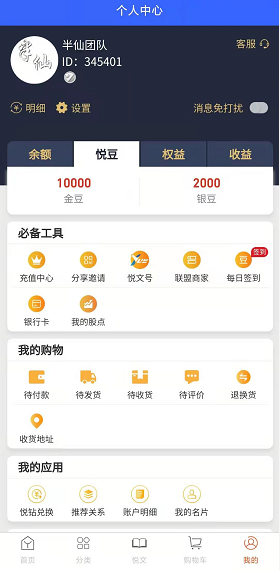 悦赚购物app官方版 v1.0