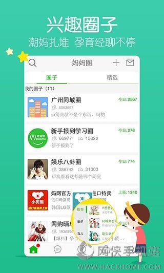 妈妈圈最新版下载 v5.4.0