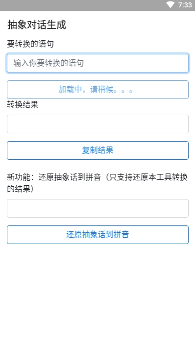 抽象对话生成emoji软件app下载 v1.0