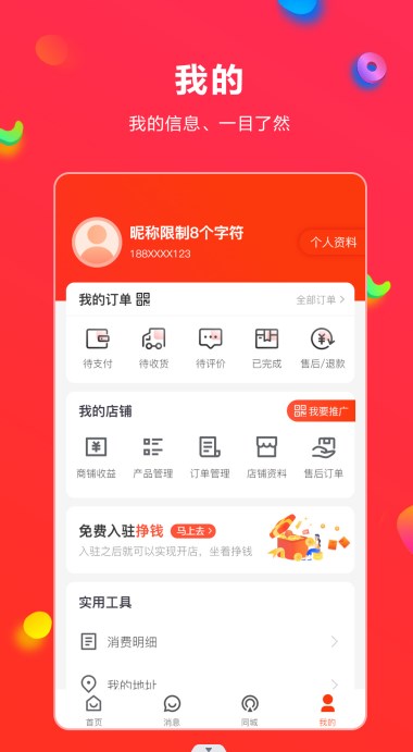 同城人人逛app手机版下载 v1.2.2