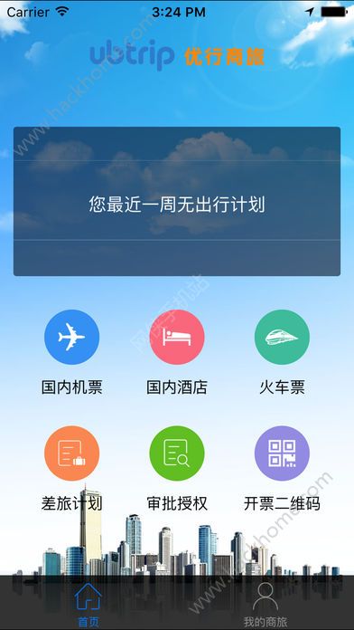 优行云商旅app官方版苹果手机客户端下载 v8.4.0