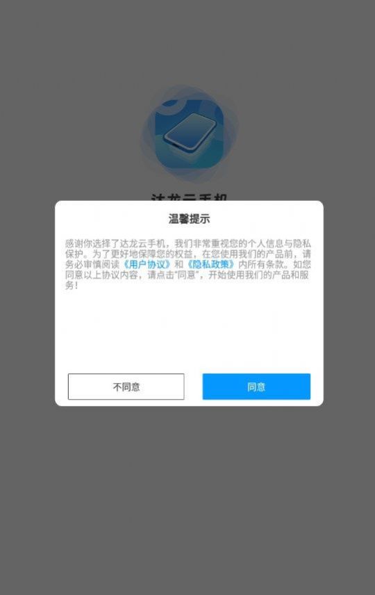 达龙云手机app软件下载 v1.0