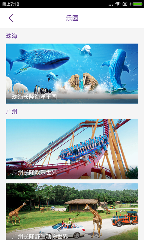 长隆旅游官方app下载 v7.2.6