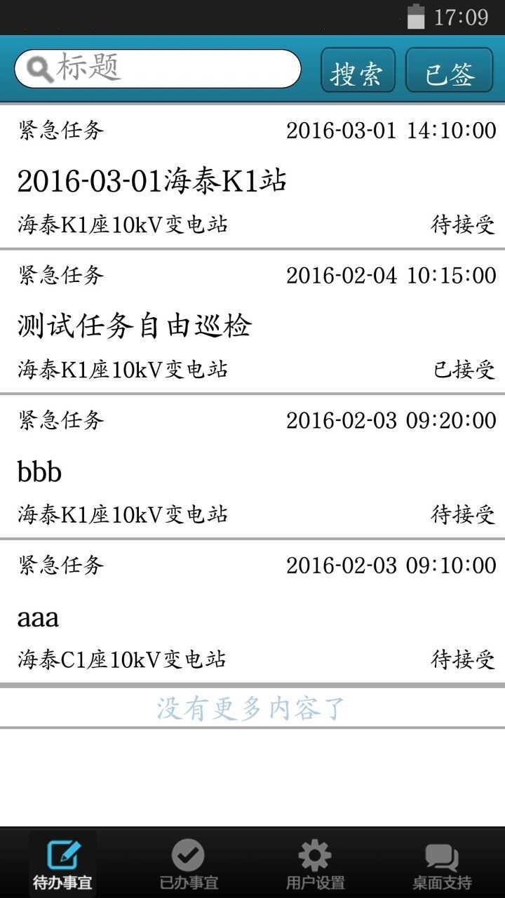 安捷服务手机版APP v1.1