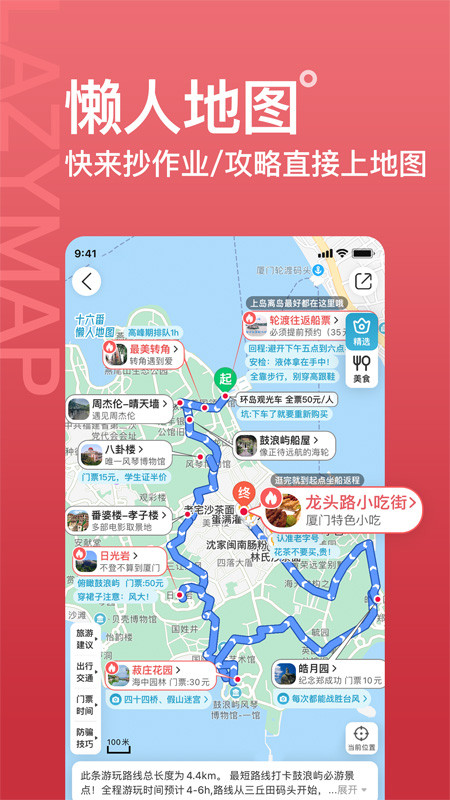 十六番旅行app软件官方版 v8.7.7