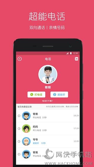 糖猫儿童智能手表下载iOS手机版APP v2.1.1