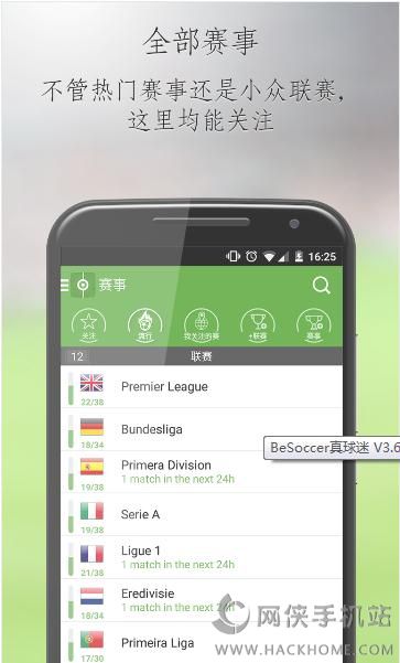 BeSoccer真球迷官网安卓版app V3.6.4.5