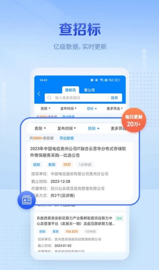 今日招标极速版app免费版下载 v3.15.11