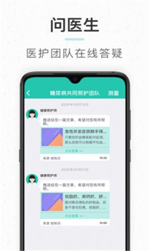 共同照护app最新安卓版 v2.3.6