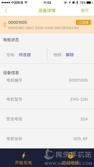 E充站app官方下载手机版 v3.8.2