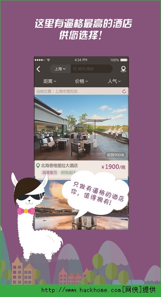 美栈旅行官网ios版app v1.1.1