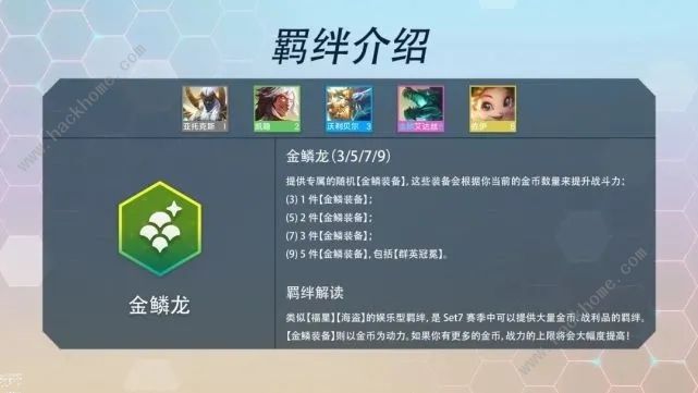 云顶之弈s7羁绊图表大全  S7新赛季最全羁绊汇总图片2