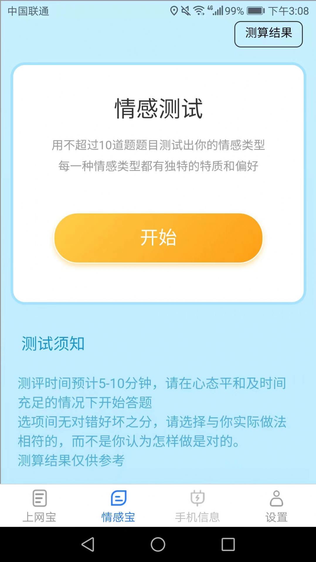 极速上网宝流量管理app下载 v2.2.7