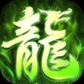 屠龙圣域收割版手游正版 v1.0.0