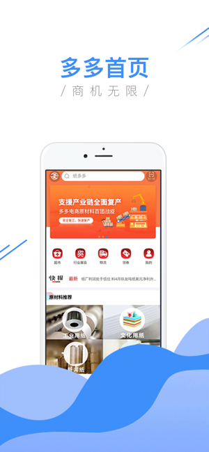 纸多多app苹果版下载 v1.0