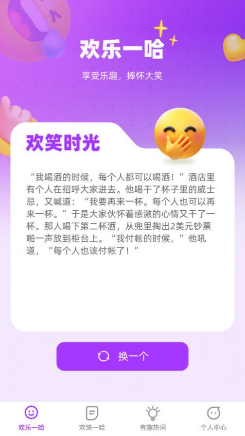 欢享一哈段子社区下载图片1