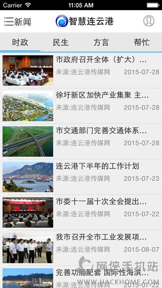 智慧连云港iOS手机版APP下载 v1.0.2
