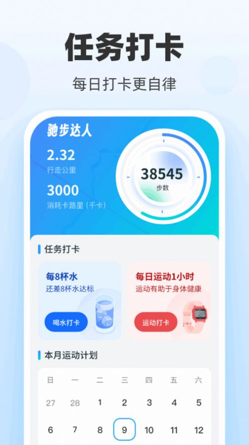 驰步达人软件官方下载 v1.0.1