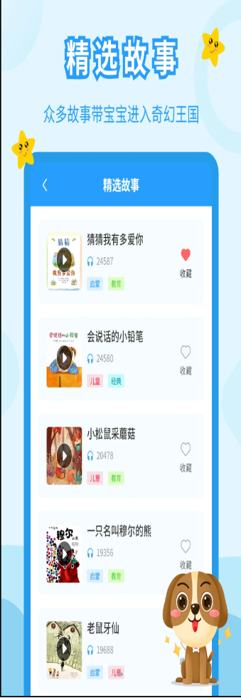 儿童故事乐园app手机版 v3.7.0