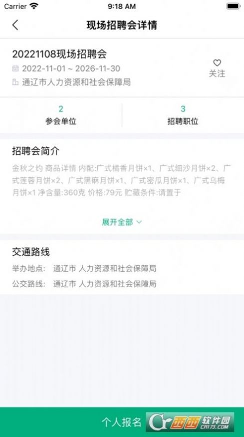 通辽就业创业网app官方下载 v1.0.3