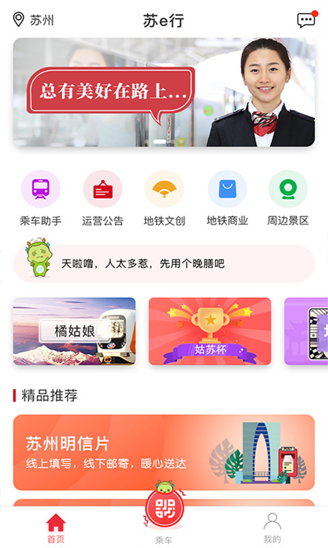 苏e行app下载手机版 v3.27.0