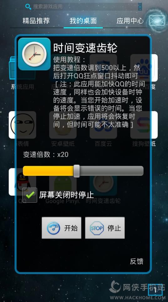 QQ抖动窗口手机版app下载 v2.0