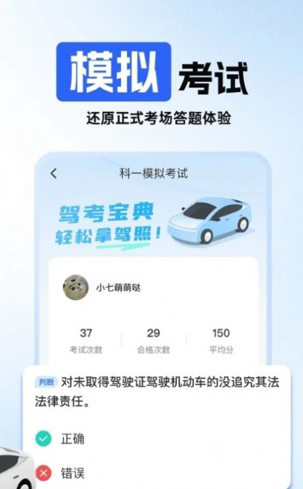 驾照考试科目四app官方下载 v1.0.0