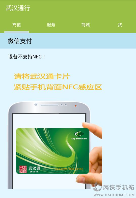 武汉通行app下载官网安卓版 v2.1.4