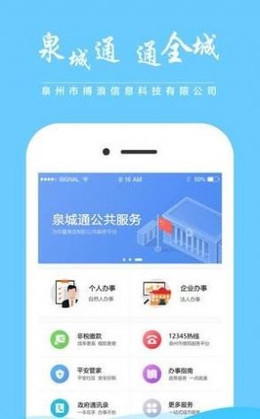 泉城通app官方版网站免费下载 v1.9.6