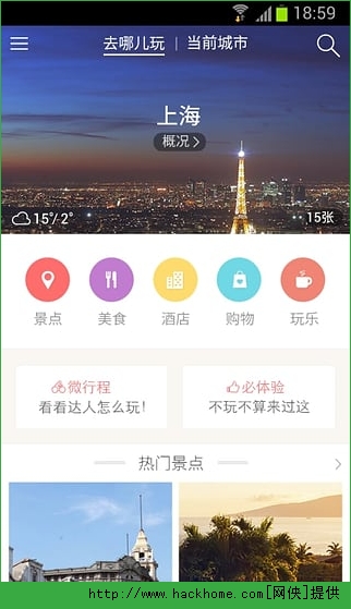 美团旅行网ios手机版app v10.10.201