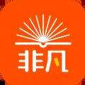 非凡大学app手机版 v3.6.0