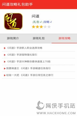 问道激活码礼包手机版app v1.0