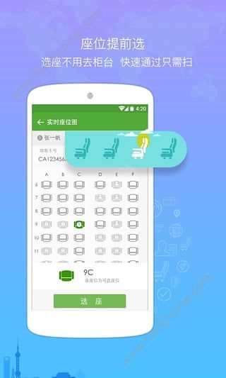 航旅纵横手机版APP下载 v7.6.5