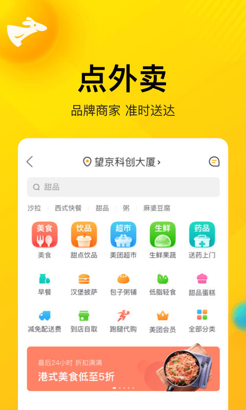 美团小黄车app官方最新版下载 v12.16.403