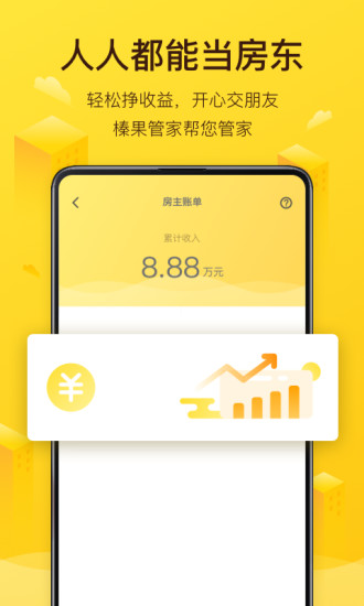 美团民宿app下载我要当房东最新版图片1