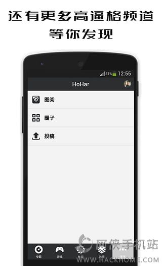 HoHar安卓版app(APP推荐软件) v3.0