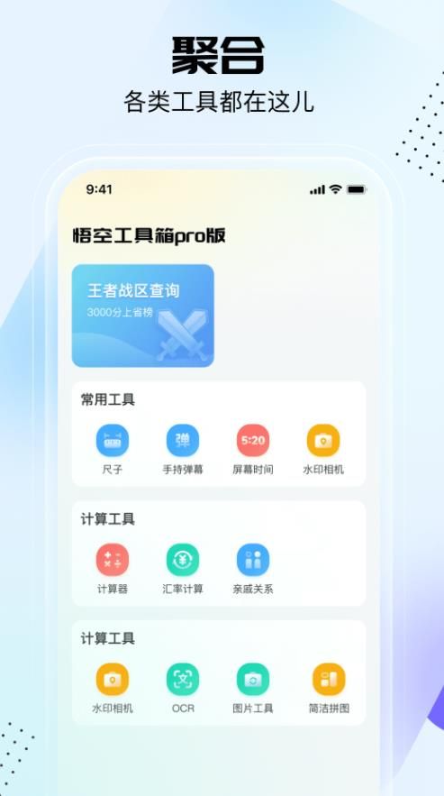 悟空工具箱pro版免费版app下载 v1.1.9.01