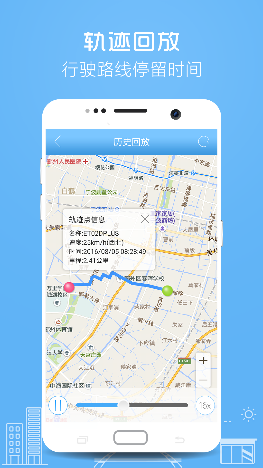 伴车星gps定位系统官网app手机版下载安装 v6.2.3