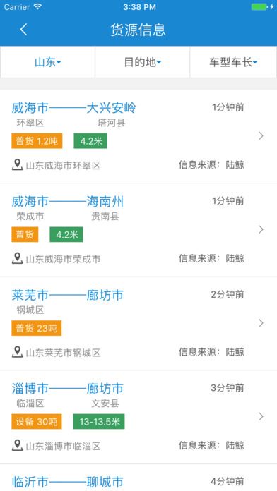 解放行司机版app安卓版官方下载安装 v3.17.0