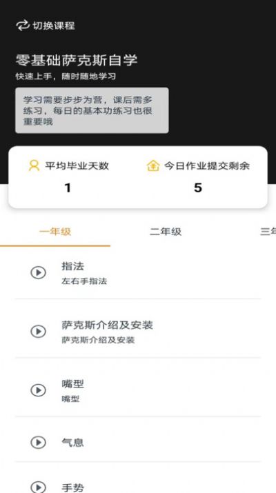 萨克斯学堂软件手机版下载 v1.0.0